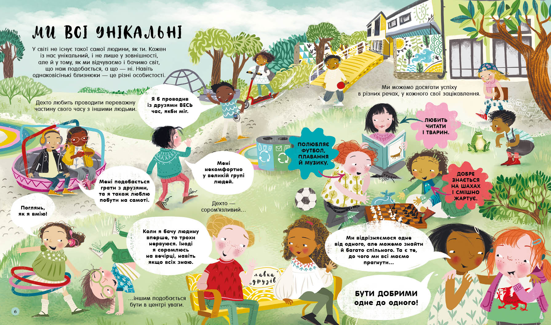 Ми всі такі різні - фото 3