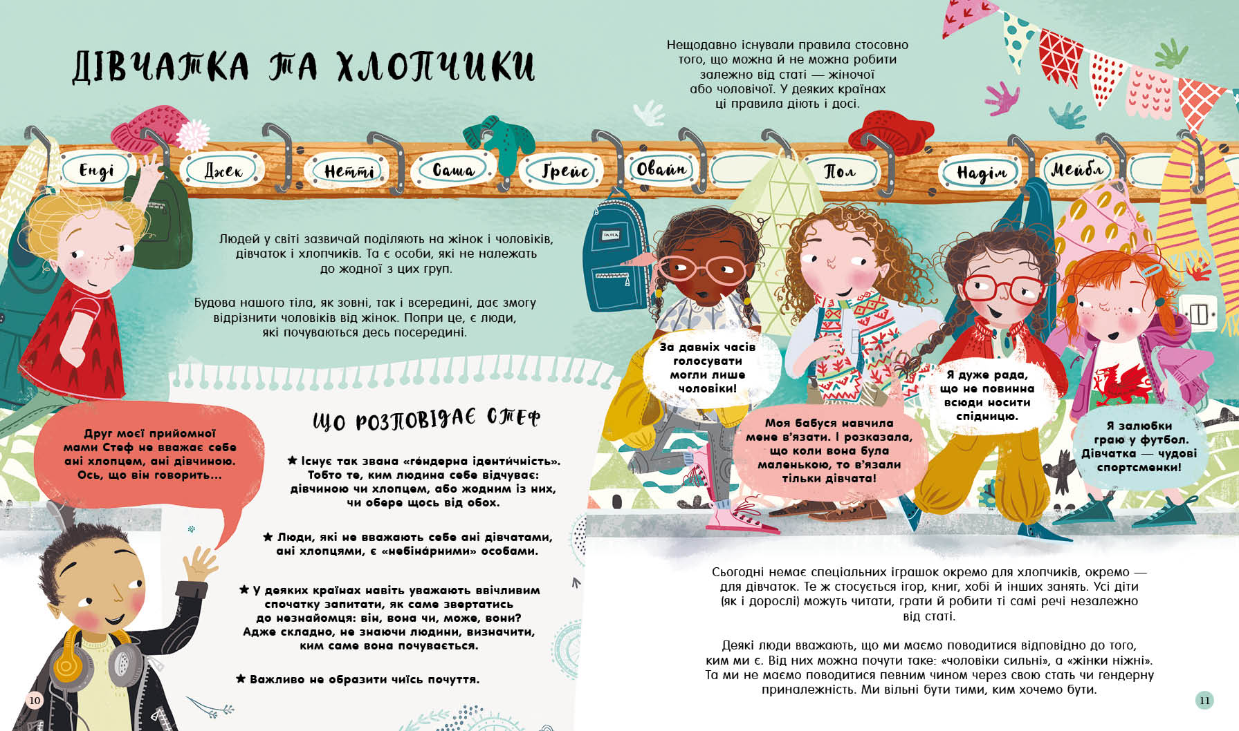 Ми всі такі різні - фото 4