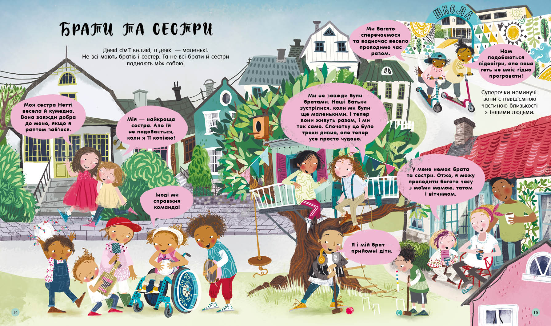 Ми всі такі різні - фото 5