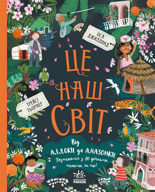 Це наш світ - фото 2