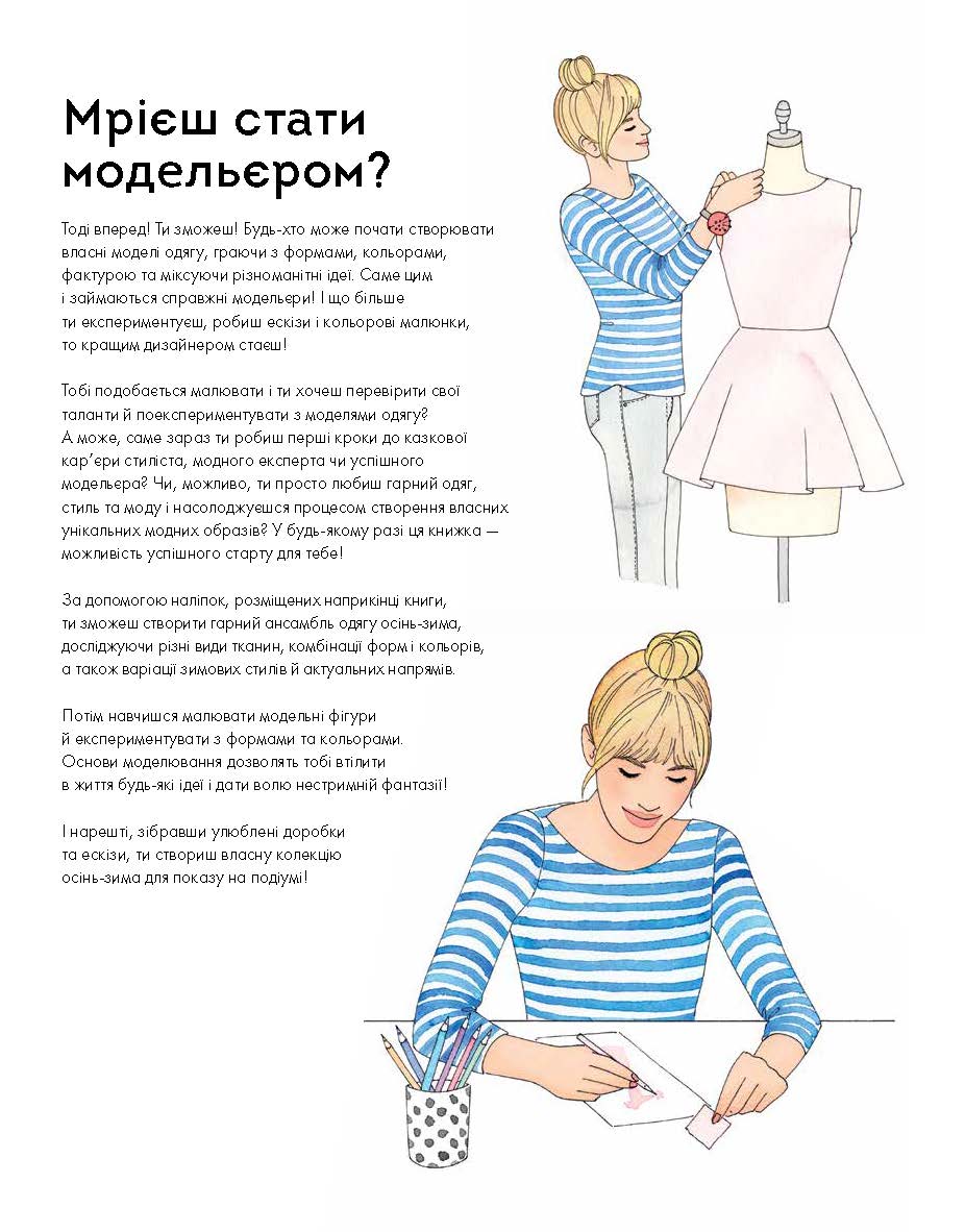 Модний стиліст. Колекція осінь-зима. - фото 5