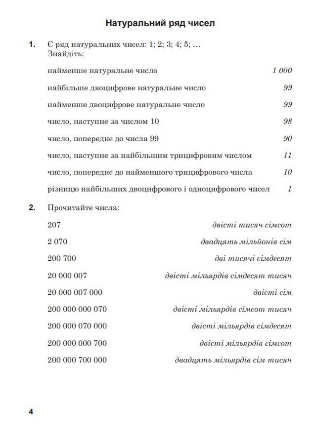 Робочий зошит № 2 Математика 5 клас НУШ Авт: Шевчук В.С. Вид-во: Богдан - фото 2