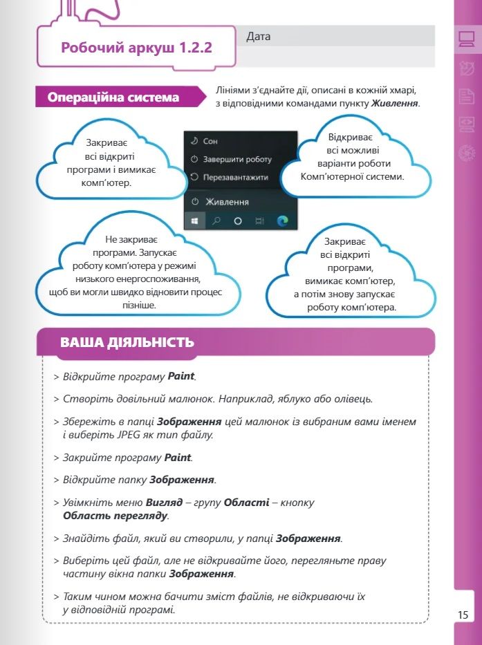 Робочий зошит Інформатика 5 клас Частина 1 НУШ Авт: Джон Ендрю Біос Вид-во: Formula - фото 6