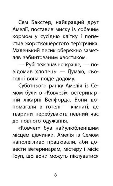 Історії порятунку Хомячок утікач Книга 6 Авт: Люсі Денієлс Вид-во: АССА - фото 3