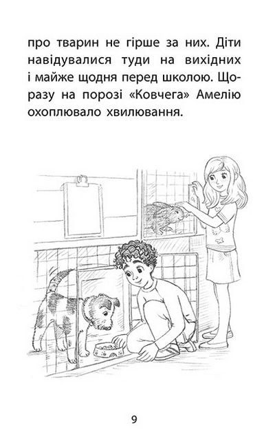 Історії порятунку Хомячок утікач Книга 6 Авт: Люсі Денієлс Вид-во: АССА - фото 4