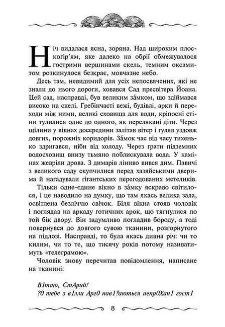 Первинний ключ Книга 6 Авт: Улісс Мур Вид-во: АССА - фото 3