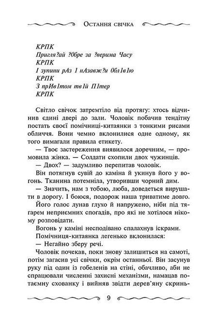 Первинний ключ Книга 6 Авт: Улісс Мур Вид-во: АССА - фото 4