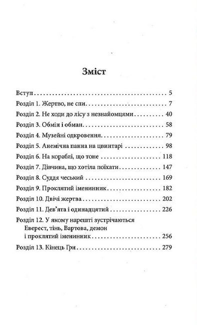 Варта у Грі Книга 1 Авт: Вид-во: Наталія Матолінець Вид-во: АССА - фото 2