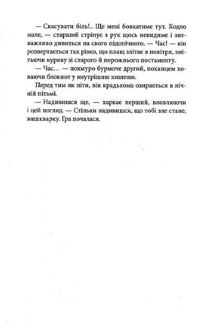 Варта у Грі Книга 1 Авт: Вид-во: Наталія Матолінець Вид-во: АССА - фото 4