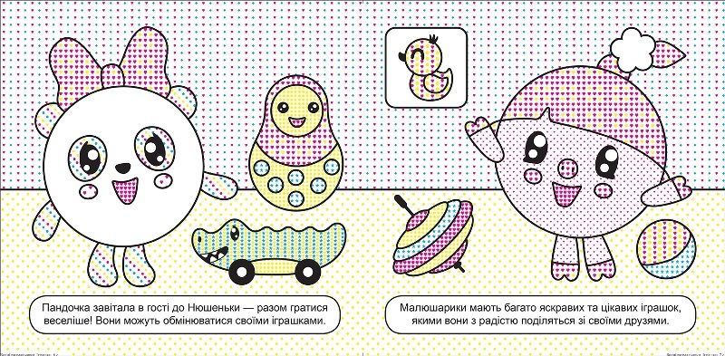 Малюшарики. Водяні розмальовки. Лісові мешканці - фото 2
