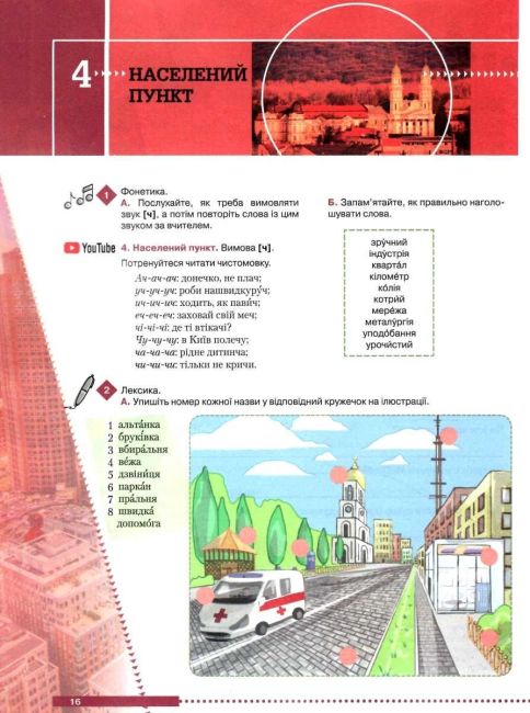 Українська самотужки (20 уроків) . Базовий курс для вдосконалення мови. Авраменко О. Грамота - фото 4