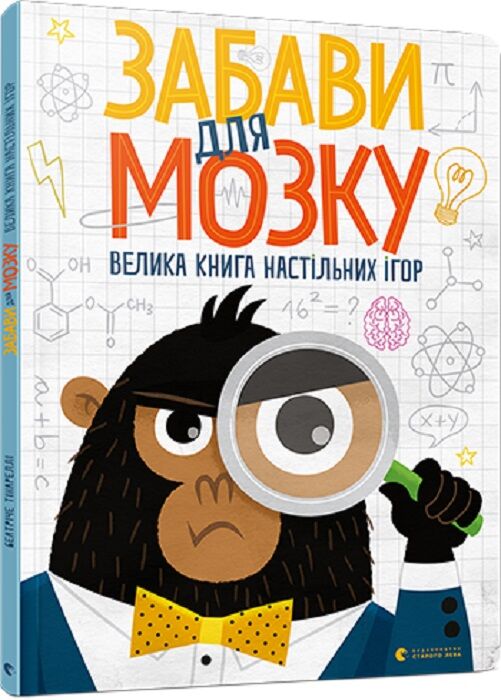 Забави для мозку. Велика книга настільних ігор - Новорічна Україна