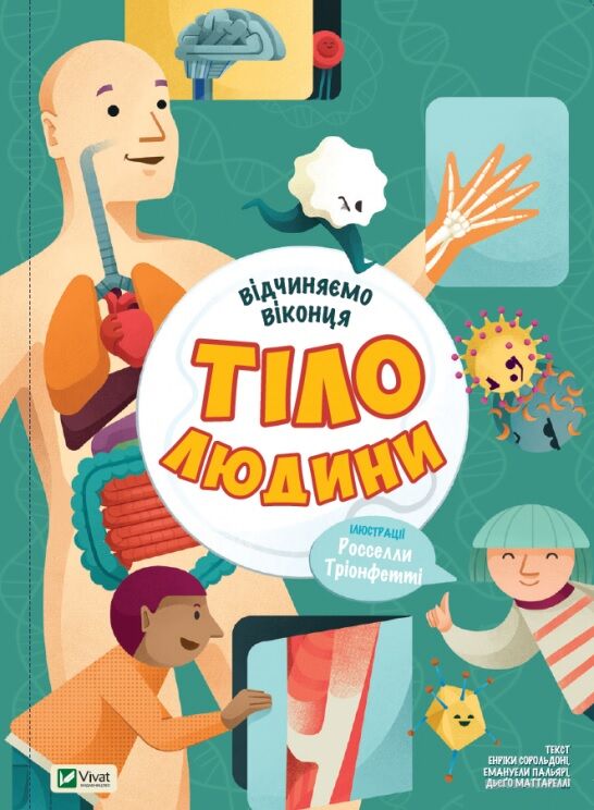 Тіло людини - Новорічна Україна