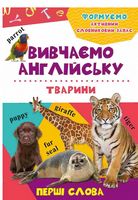 Тварини 3+ - Новорічна Україна