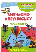 Транспорт 3+ (укр) - Новорічна Україна