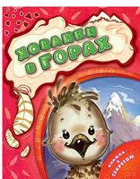 Хованки в горах 2+ - Новорічна Україна