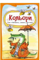 Кольори 3+ - Новорічна Україна