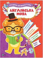 Англійська мова - Новорічна Україна