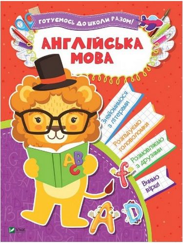 Англійська мова - фото 1