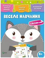 Веселе навчання. Вовк 5+ - Новорічна Україна