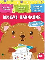 Веселе навчання Ведмідь  5+ - Новорічна Україна