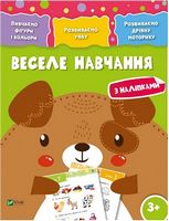 Веселе навчання Собака 3+ - Новорічна Україна