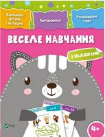 Веселе навчання Кіт 4+ - Новорічна Україна