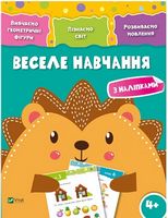 Веселе навчання Їжак 4+ - Новорічна Україна