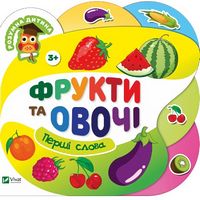 Фрукти та овочі - Новорічна Україна