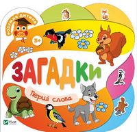 Загадки(укр) - Новорічна Україна