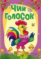 Чий голосок - Новорічна Україна