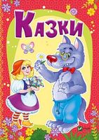 Казки - Новорічна Україна
