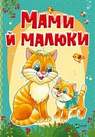 Мами й малюки - Новорічна Україна