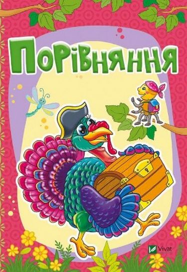 Порівняння - фото 1