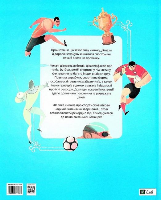 Велика книжка про спорт - фото 2