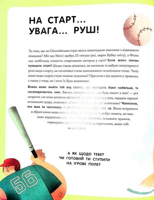 Велика книжка про спорт - фото 3