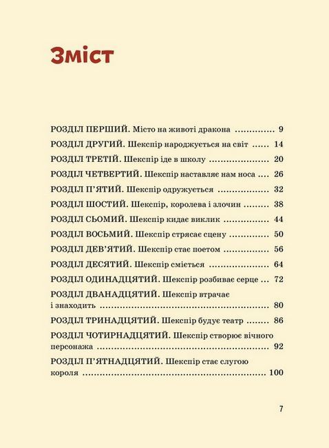 Вільям Шекспір - фото 4
