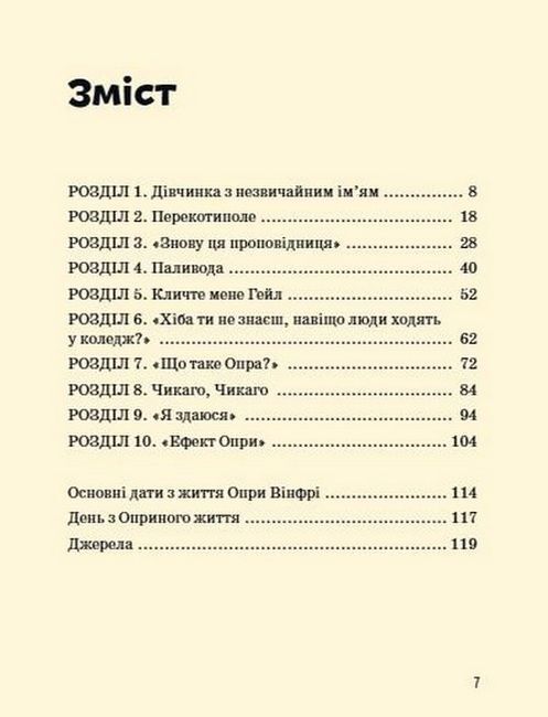 Опра Вінфрі - фото 4