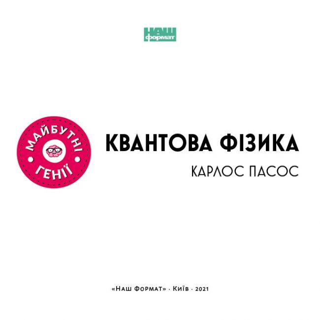 Квантова фізика - фото 2