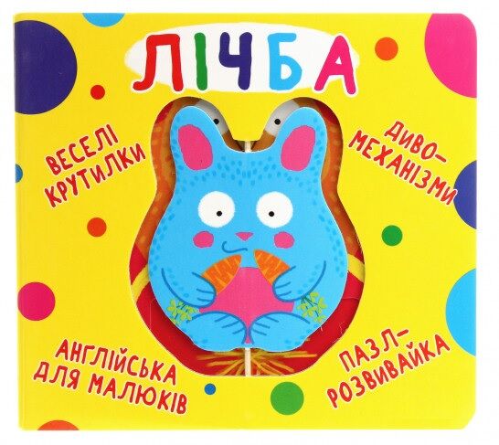 Веселі крутилки. Лічба Веселі крутилки. Лічба