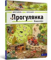 Прогулянка