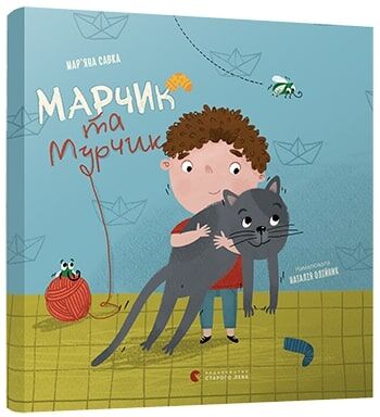 Марчик та Мурчик - Новорічна Україна