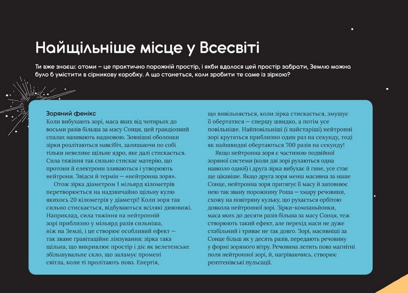 Крута фізика - фото 4