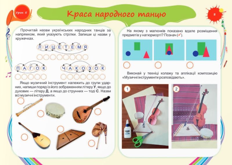 Альбом-посібник Мистецтво Барвограй 4 клас НУШ До підручника Т. Рублі та ін. Авт: Шевченко Н. Вид-во: Підручники і посібники - фото 4