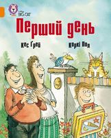Перший день Перший день - Пізнавальна література