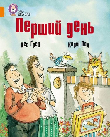 Перший день - фото 1