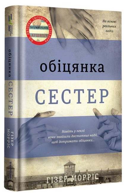 Обіцянка сестер - фото 1