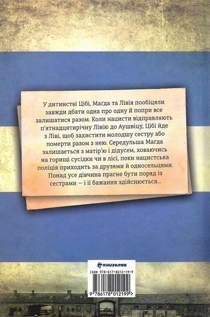 Обіцянка сестер - фото 6