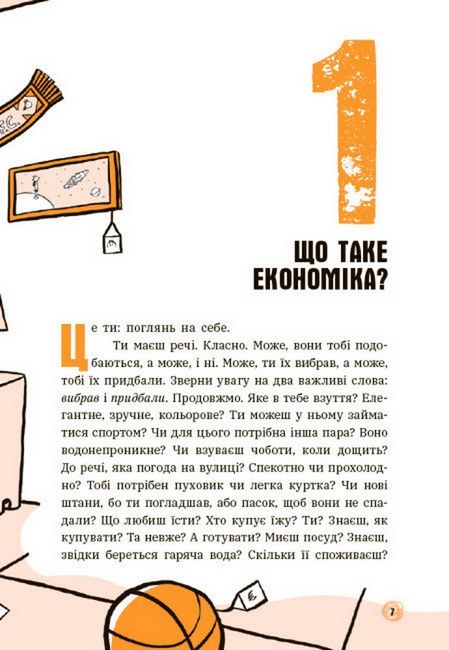 Для чого нам гроші? Книжка, яка пояснює все про економіку - фото 5