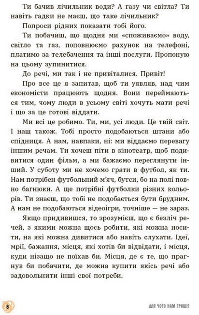 Для чого нам гроші? Книжка, яка пояснює все про економіку - фото 6